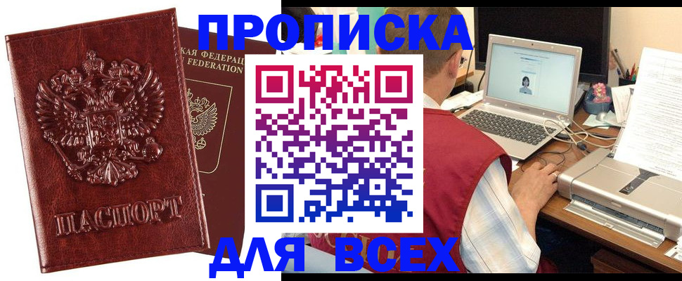 прописка законно в Раменском