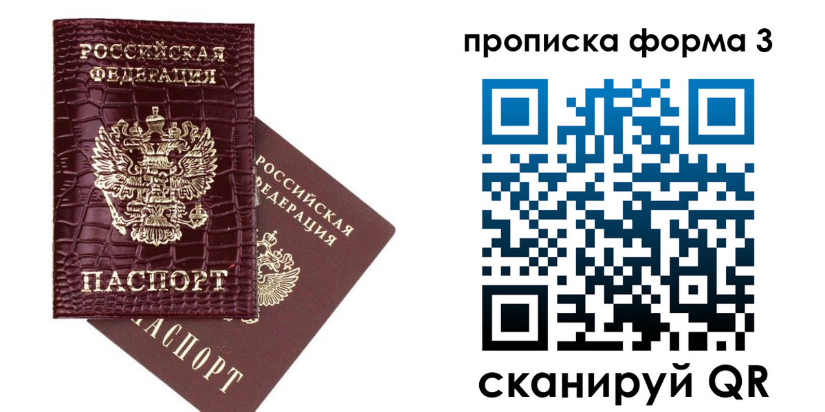прописка в квартире в Раменском