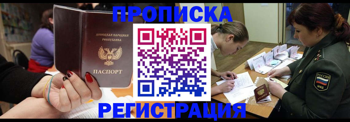 прописка ребенка в Раменском