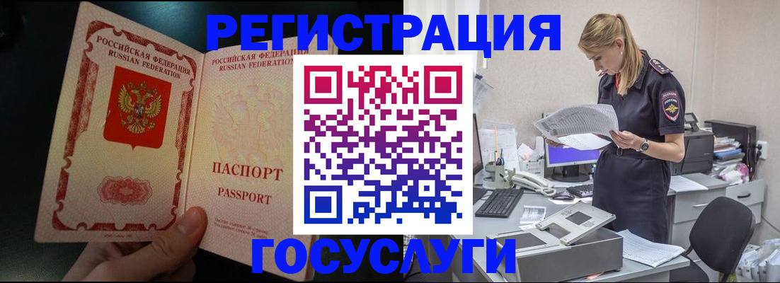 прописка для работы в Раменском