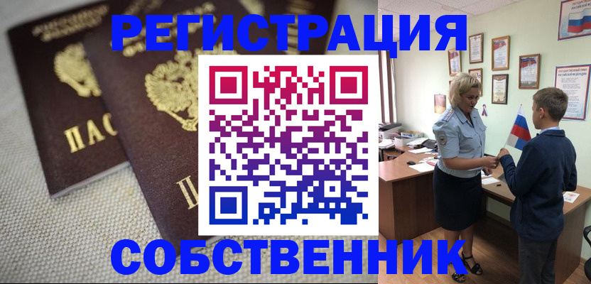 временная регистрация в Раменском