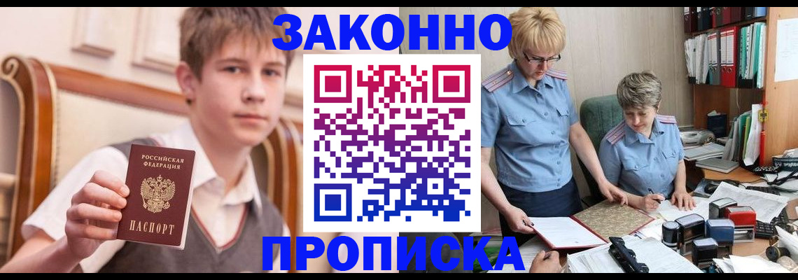 временная регистрация для школы в Раменском