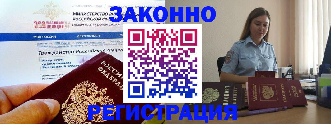 временная регистрация законно в Раменском